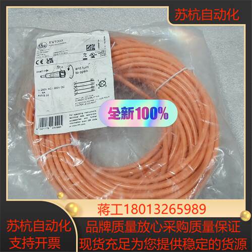 ifm易福门EVT003电缆线长度25米全新原装现货