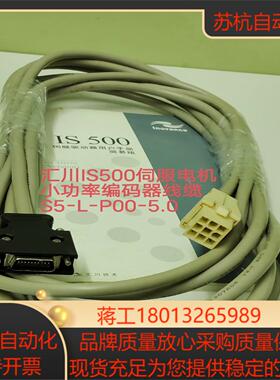 汇川IS500伺服电机编码器线缆/编码器连接线S5-L-P0