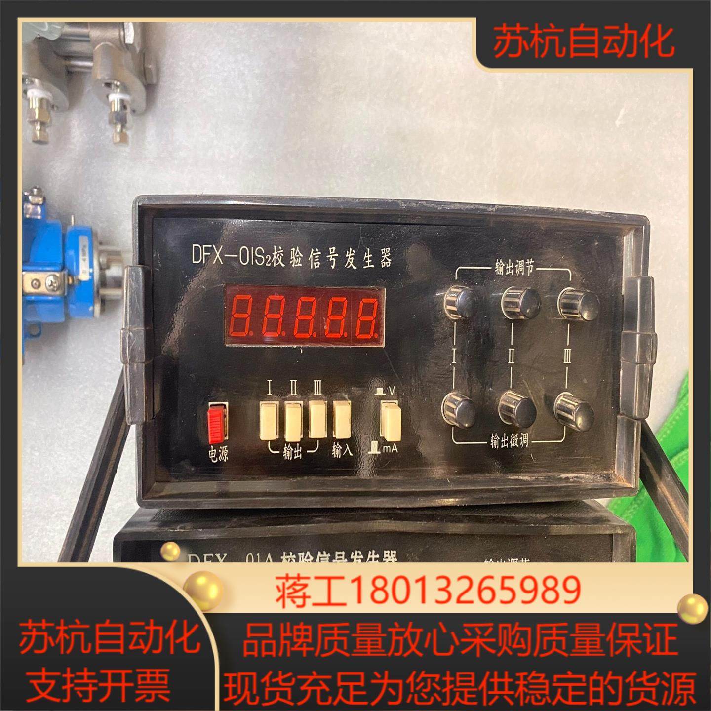 DFX校验信号发生器议价