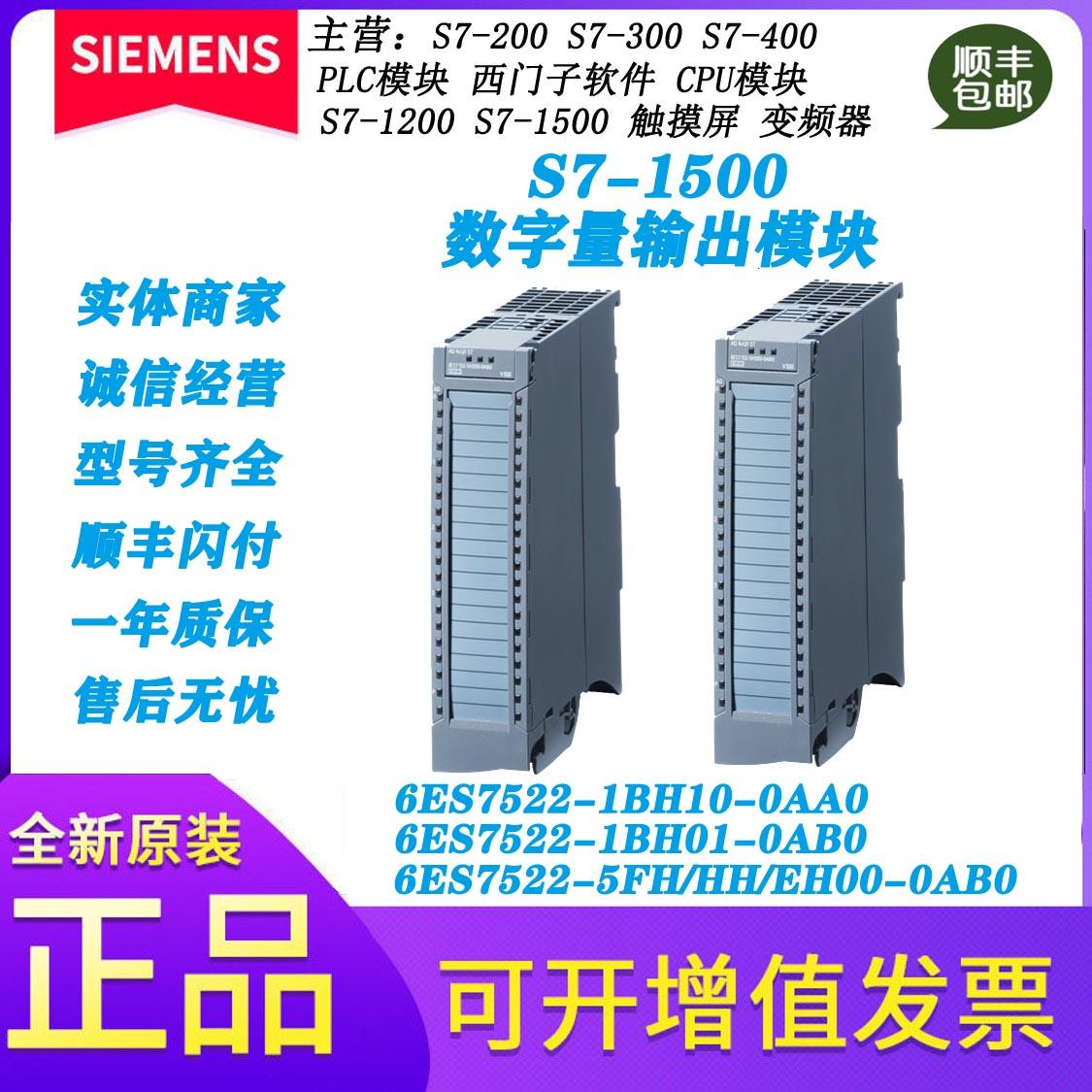 1500数字量模块6ES7522-1BH01/1BH10/5FH00/5HH00-0AB0