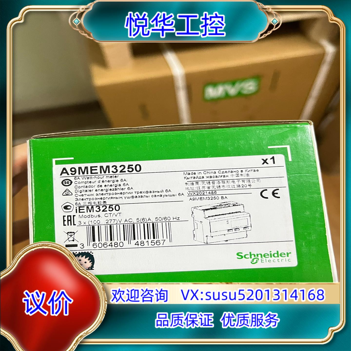 原装原装正品三相导轨式仪表 电表 A9MEM3250 IE议价
