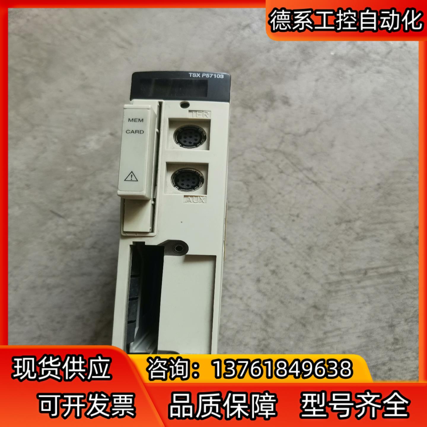 TSXP57103M原装PLC