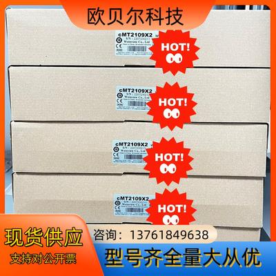 威纶通10寸触摸屏cMT2109X2 全新原装正品现货