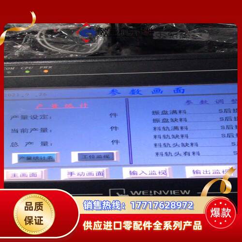 威纶触摸屏MT6070iH，成色如图实拍议价