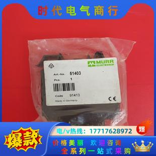 德國MURR穆爾繼電器51403現(xiàn)貨正品 全新原裝 議價