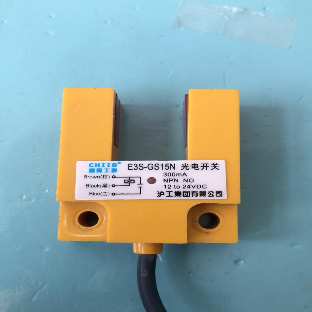E3S-GS15N,CHIIB/国际工牌，槽型光电开关红外线