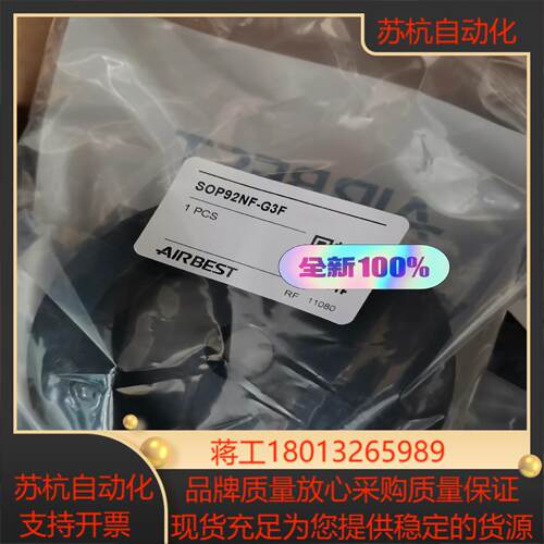 SOP92NF-G3F原装全新现货阿尔贝斯真空吸盘处