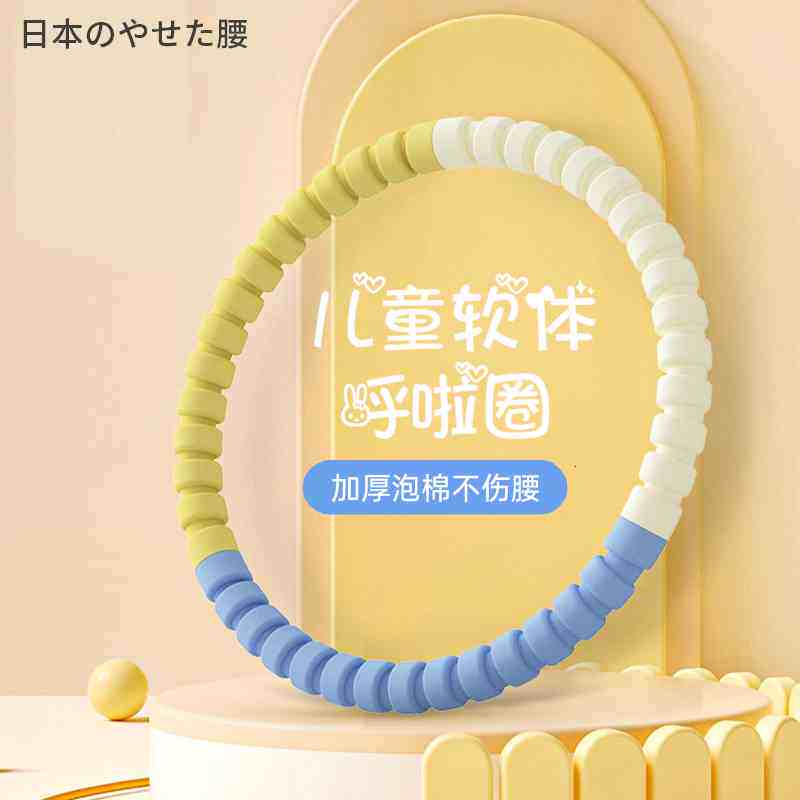 呼啦圈小孩儿童幼儿园专用小学生3-12岁小朋友女童软可拆卸呼拉圈