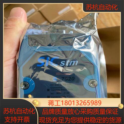 雪迪龙SICSTM通讯模块，型号：S-7520，用于RS23