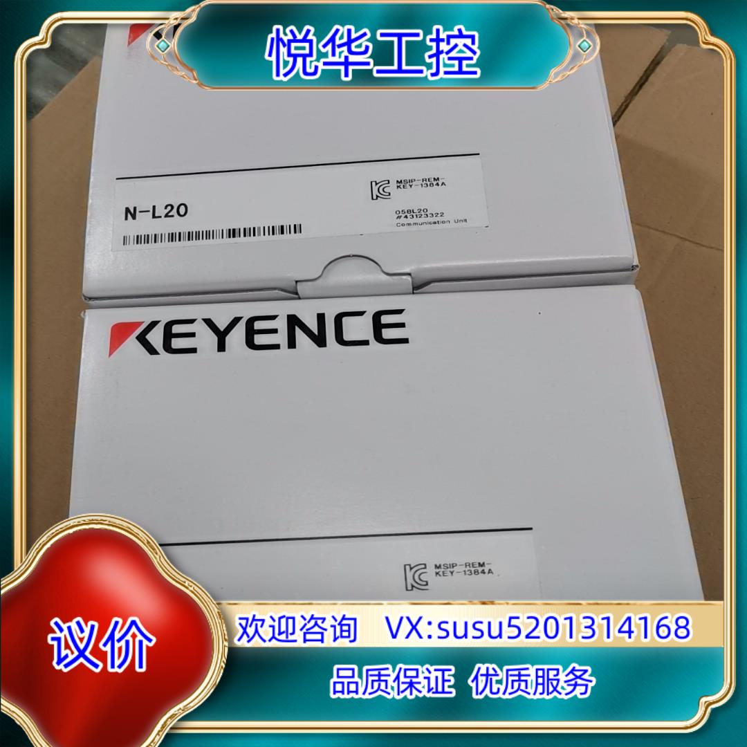 原装N-L20基恩士通讯模块全新原装，内外议价