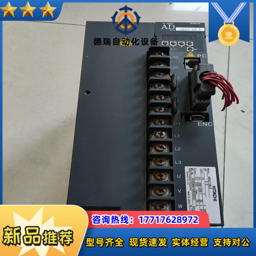 ADA2-50LS 模拟控制型 日立伺服驱动器5KW议价议价