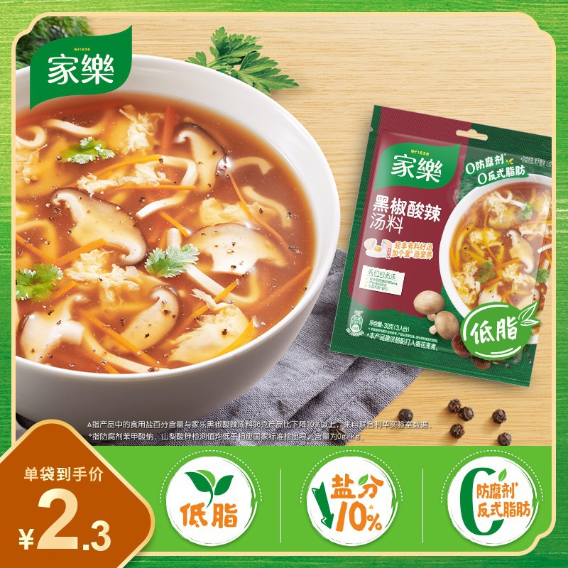 【低脂升级】家乐黑椒酸辣汤快煮汤料包低脂轻卡快手汤底料30g