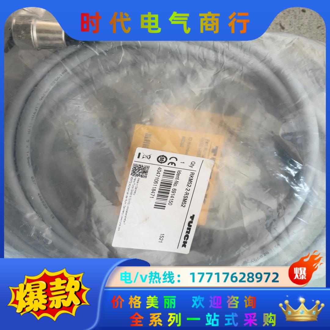 图尔克turck原装24V电缆RKM52-2-RSM52，R议价