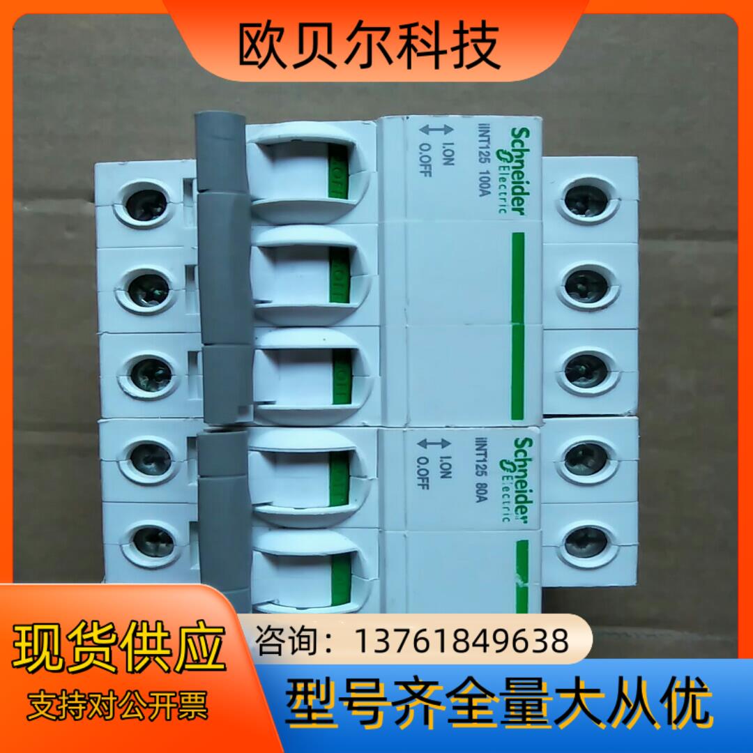 隔离开关iINT125正品所示2p8