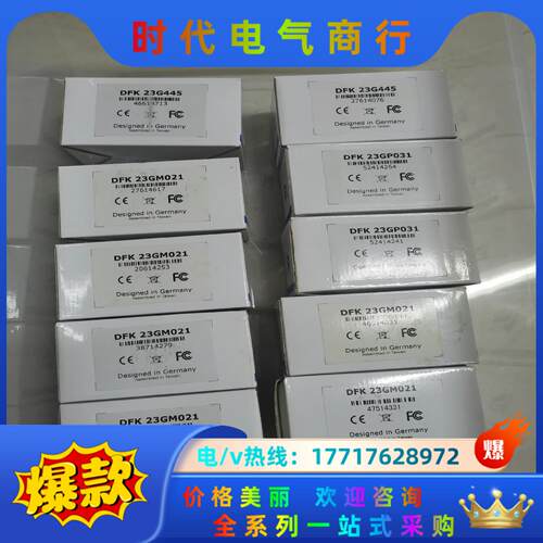 映美精工业相机，DFK 23G445，DFK 23GP031议价