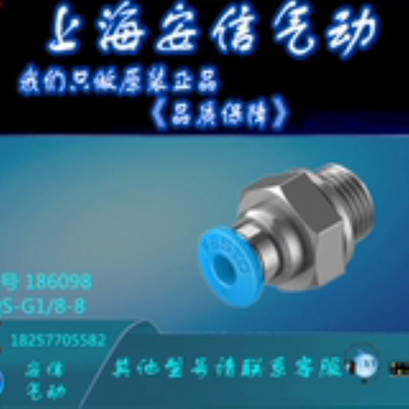 FESTO/费斯托 快插接头QS-G1/8-8 186098