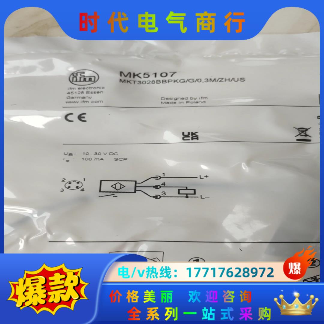 全新原装易福门光电传感器MK5107议价
