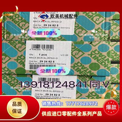 2924825  MACX MCR-SL-RPSSI-2I议价