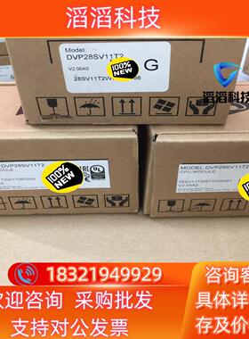 现货台达模块DVP28SV11T2全新原装