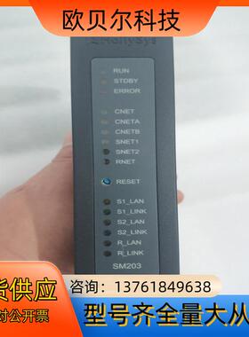 和利时模块 SM203 主控模块 V524 525 1.1.