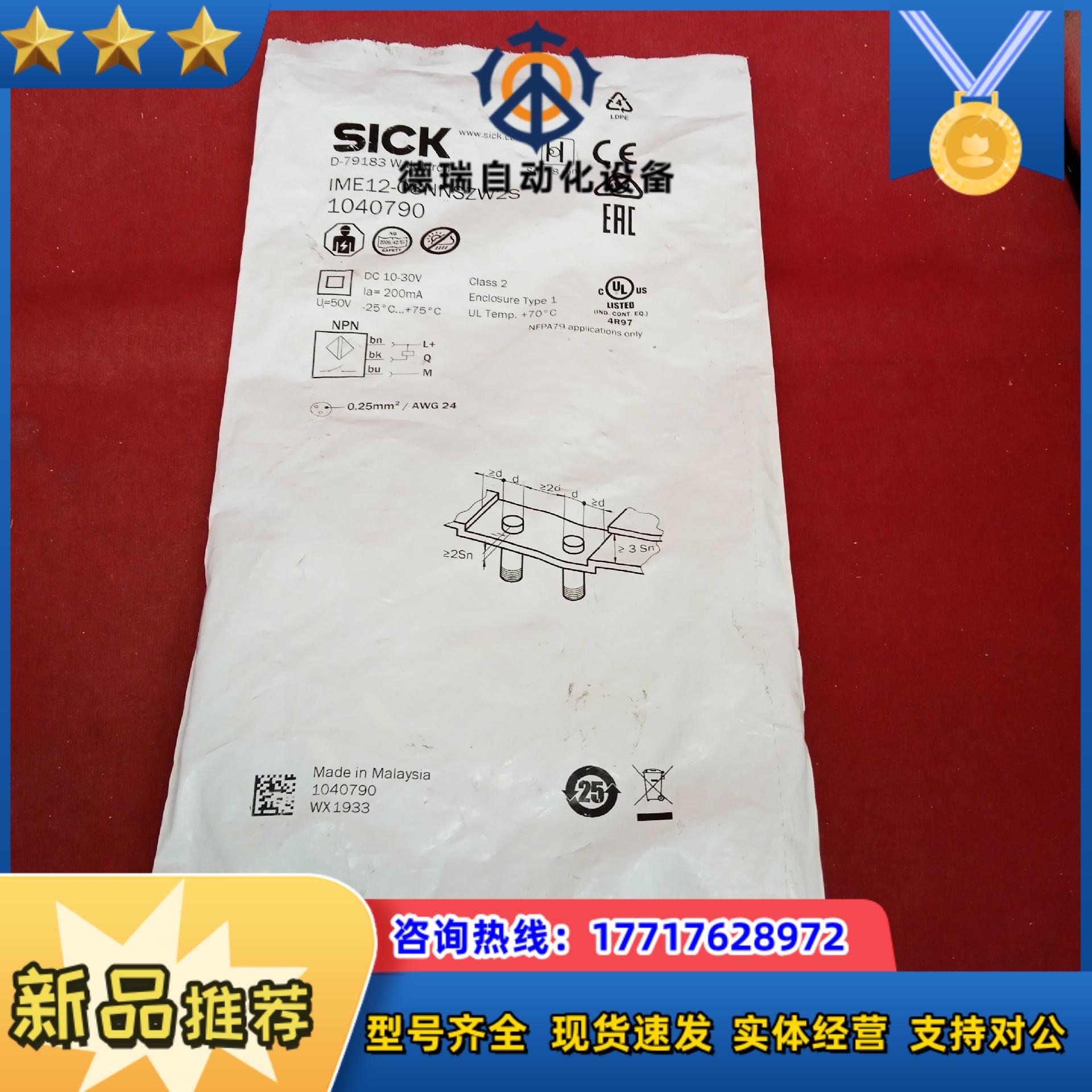 全新原装正品西克传感器IME12-08NNSZW2S议价