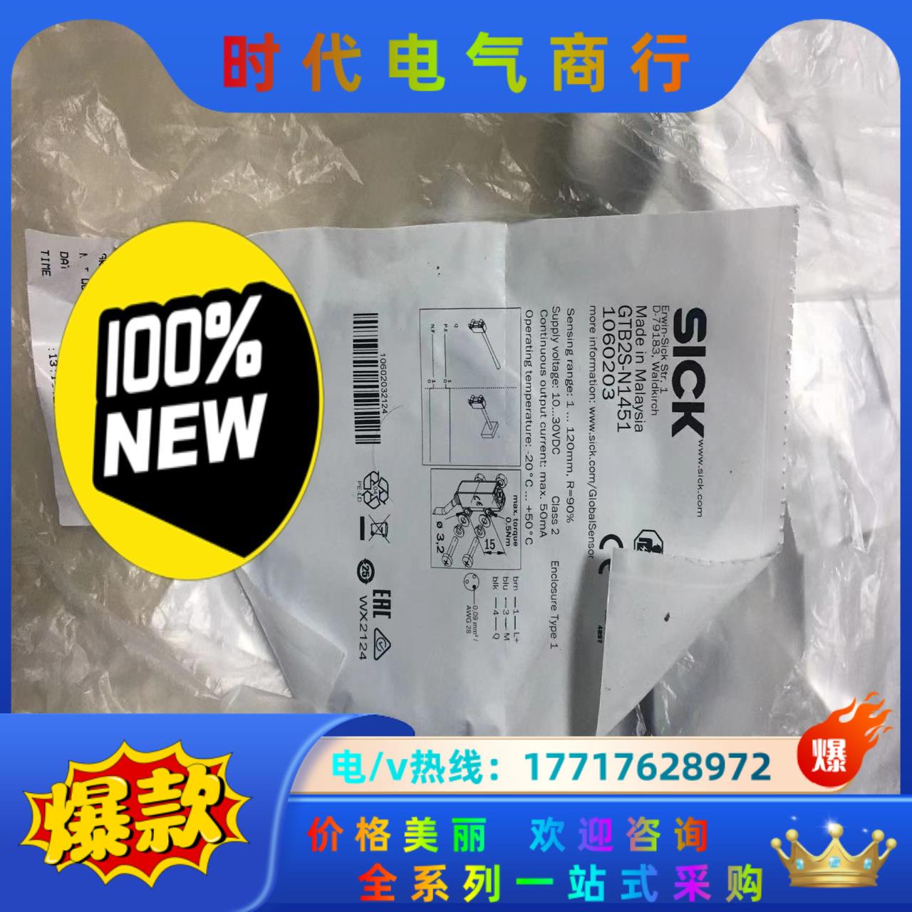 sick全新原装正品GTB2S-N1451  现货实拍，有需议价
