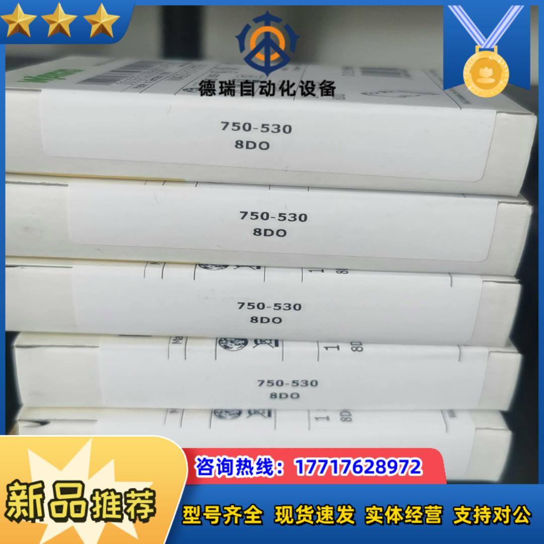 万可模块750-530全新原装正品议价出售议价