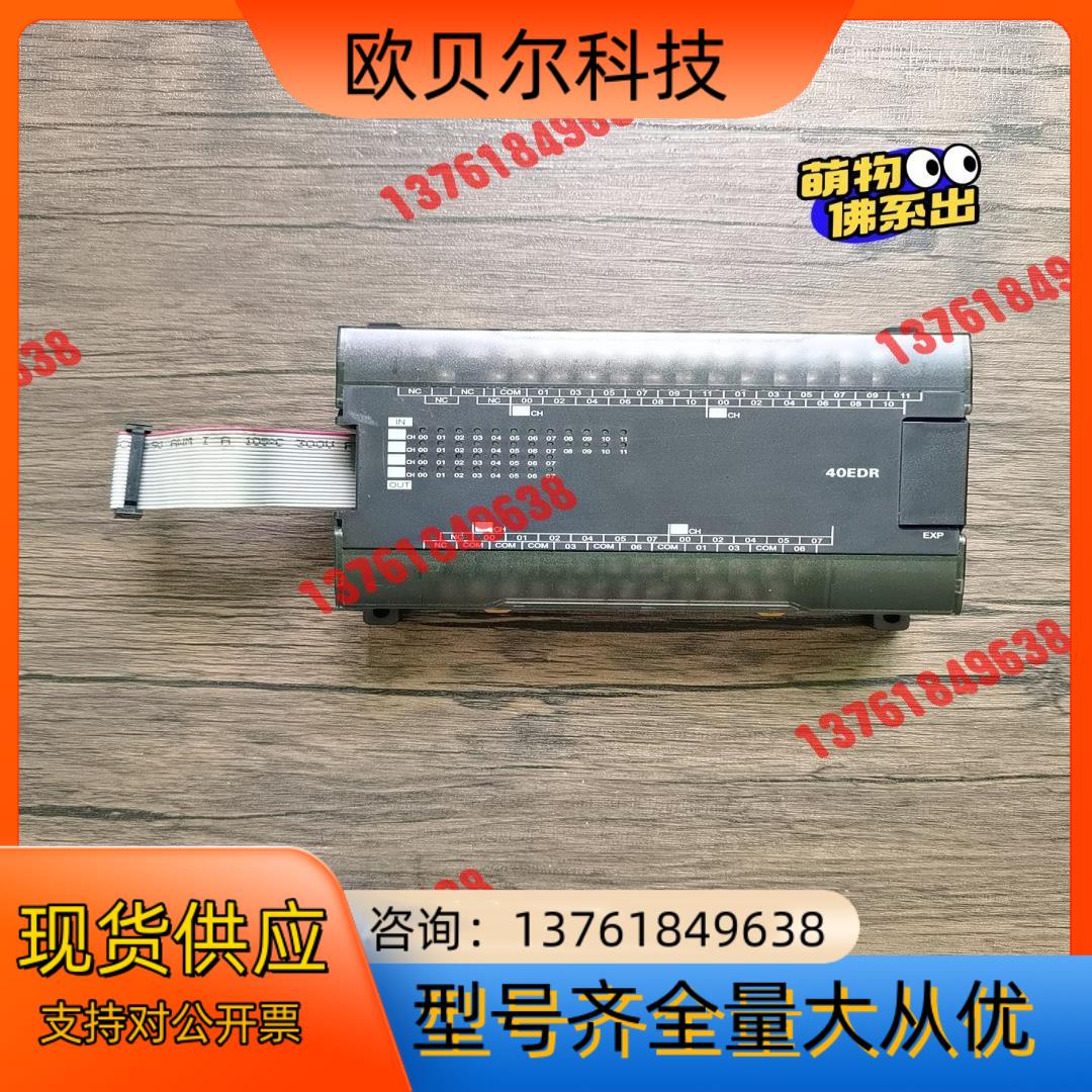 PLC CP1W-40EDR，扩展模块，原装，成色