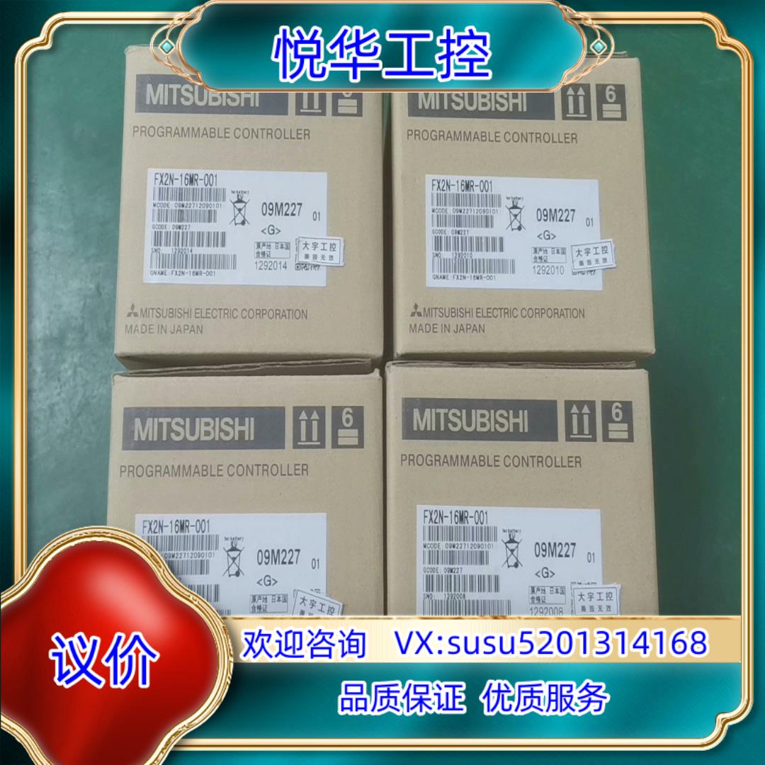 #plc  FX2N-16MR-001 全新现货议价