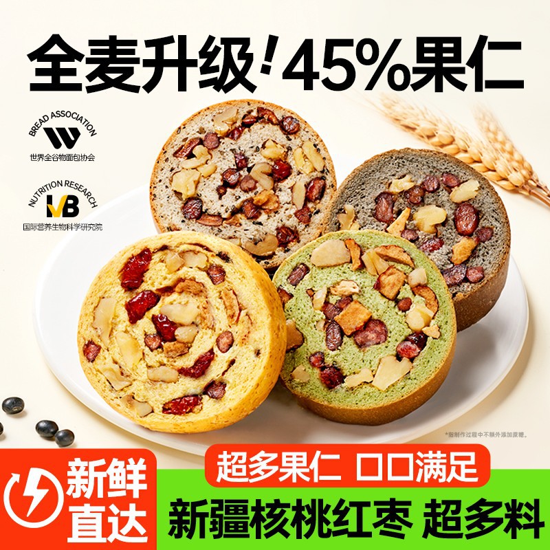 【无脱氢】碧翠园全麦核桃红枣果仁面包车轮面包糕点坚果枣仁早