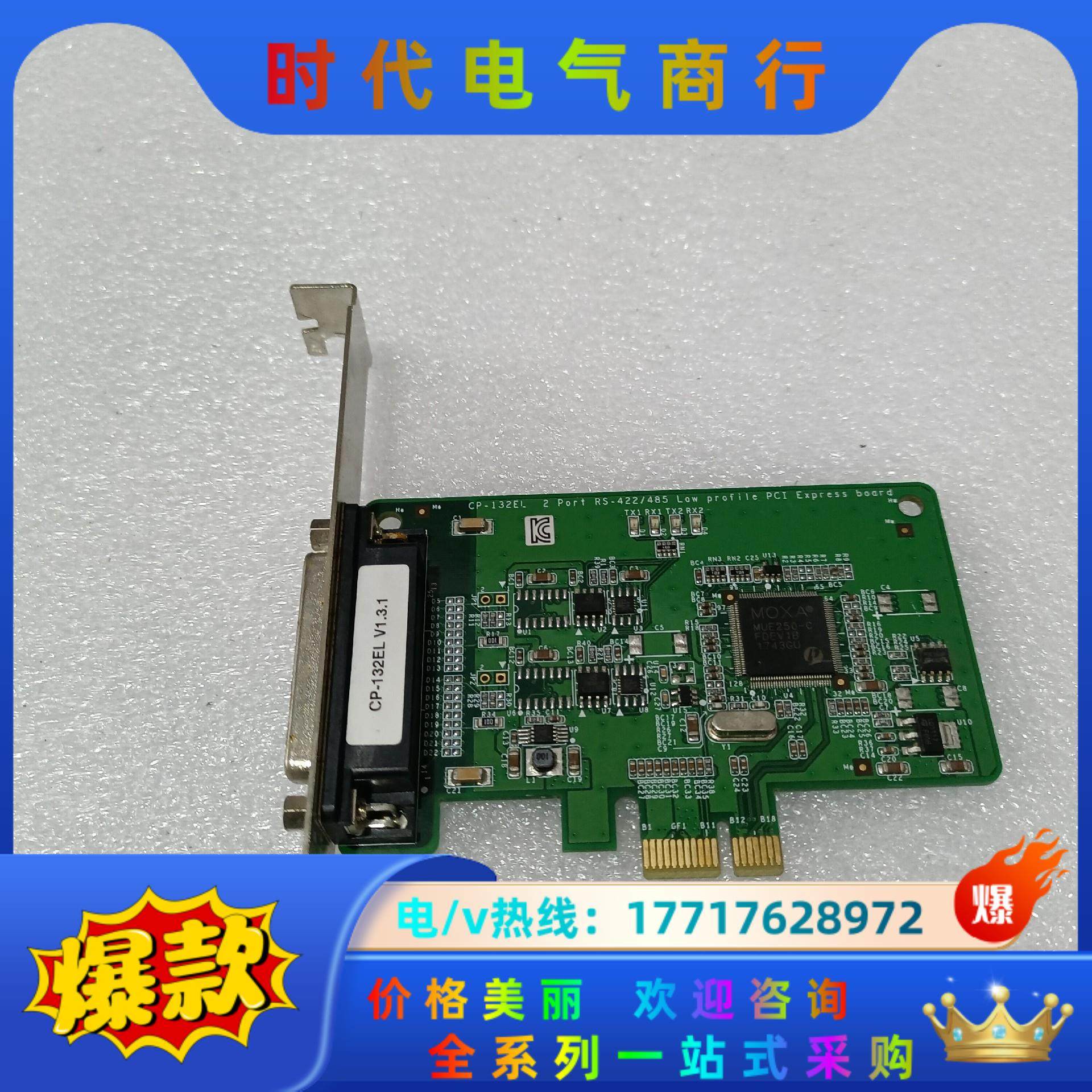 台湾 MOXA CP-132EL RS-422/485 2口