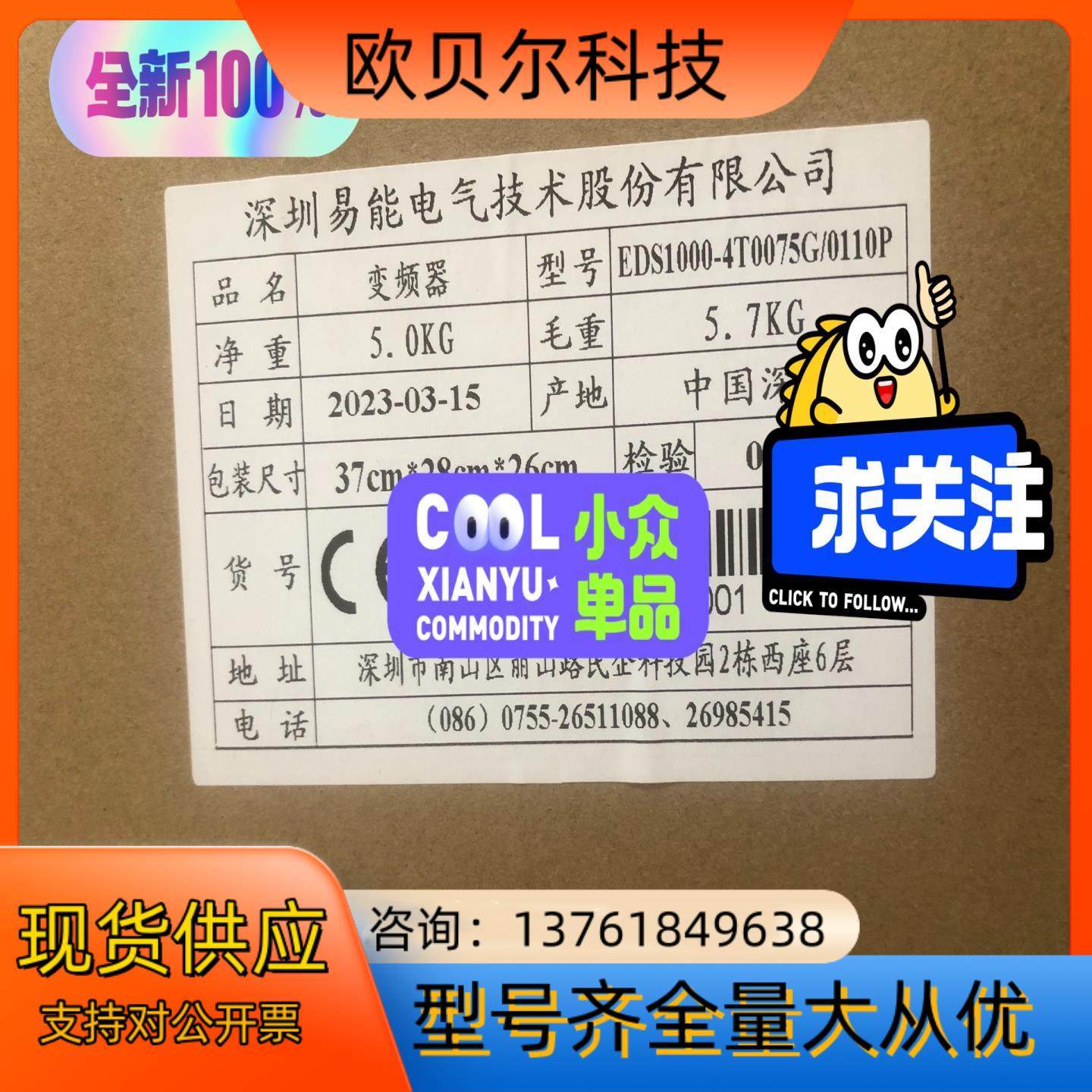 EDS1000-4T0075G，全新易能变频器销售，ENC易,鲜花速递/花卉仿真/绿植园艺,浇水接口/取水阀/配件,淘宝优惠券,粉丝福利购,淘宝优惠卷