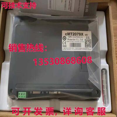 供应原装WEINVIEW cMT2079X HMI工业显示屏触摸屏