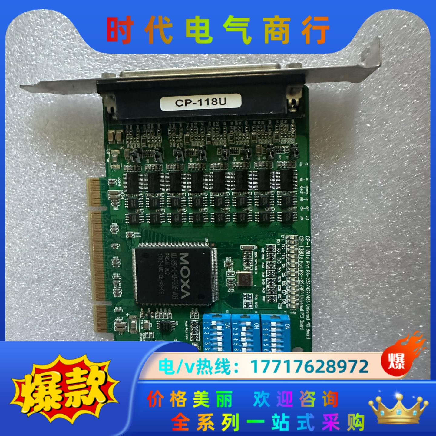 台湾 MOXA CP-118U RS232/422/485
