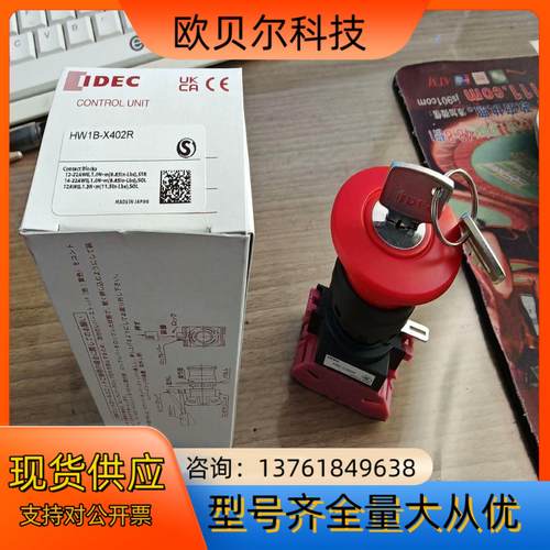 IDEC和泉原装钥匙按钮开关，HW1B-X402R，15