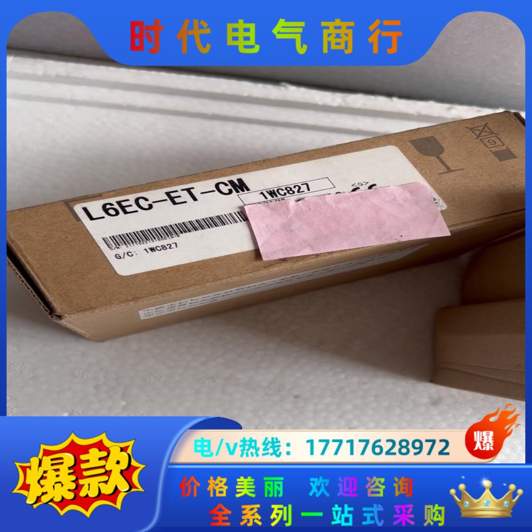三菱L6EC-ET-CM议价