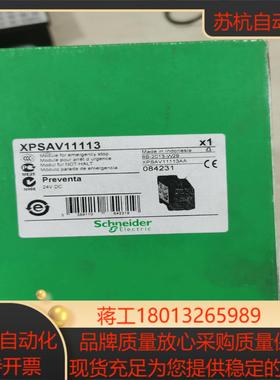 XPSAV11113，安全继电器，全新原装，一议价