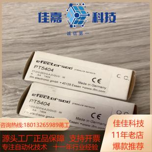 Ifm易福门 全新现货当天发货 PT5404