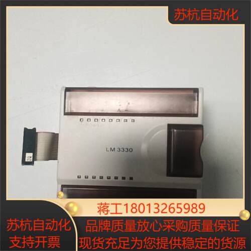 和利时PLC模块LM3330功能