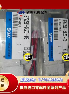 SY7220-5LZD-02 全新原装正品SMC电磁阀质量保议价