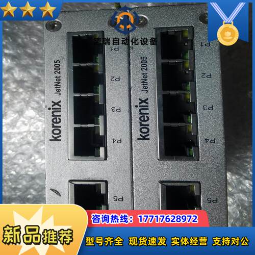 Korenix 科洛理思 JETNet 2005  两台议价