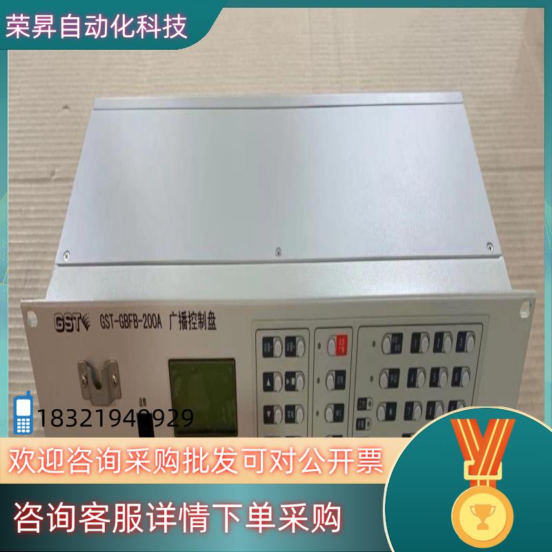 现货全新带装和配件海湾消防广播控制盘GST-XG9000S
