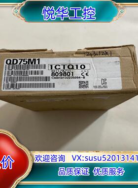 模块型号QD75M1全新原装保证原装正品实议价