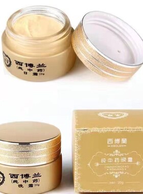西博兰早晚霜正品套装纯中药祛斑祛黄祛黑西博蘭日晚霜