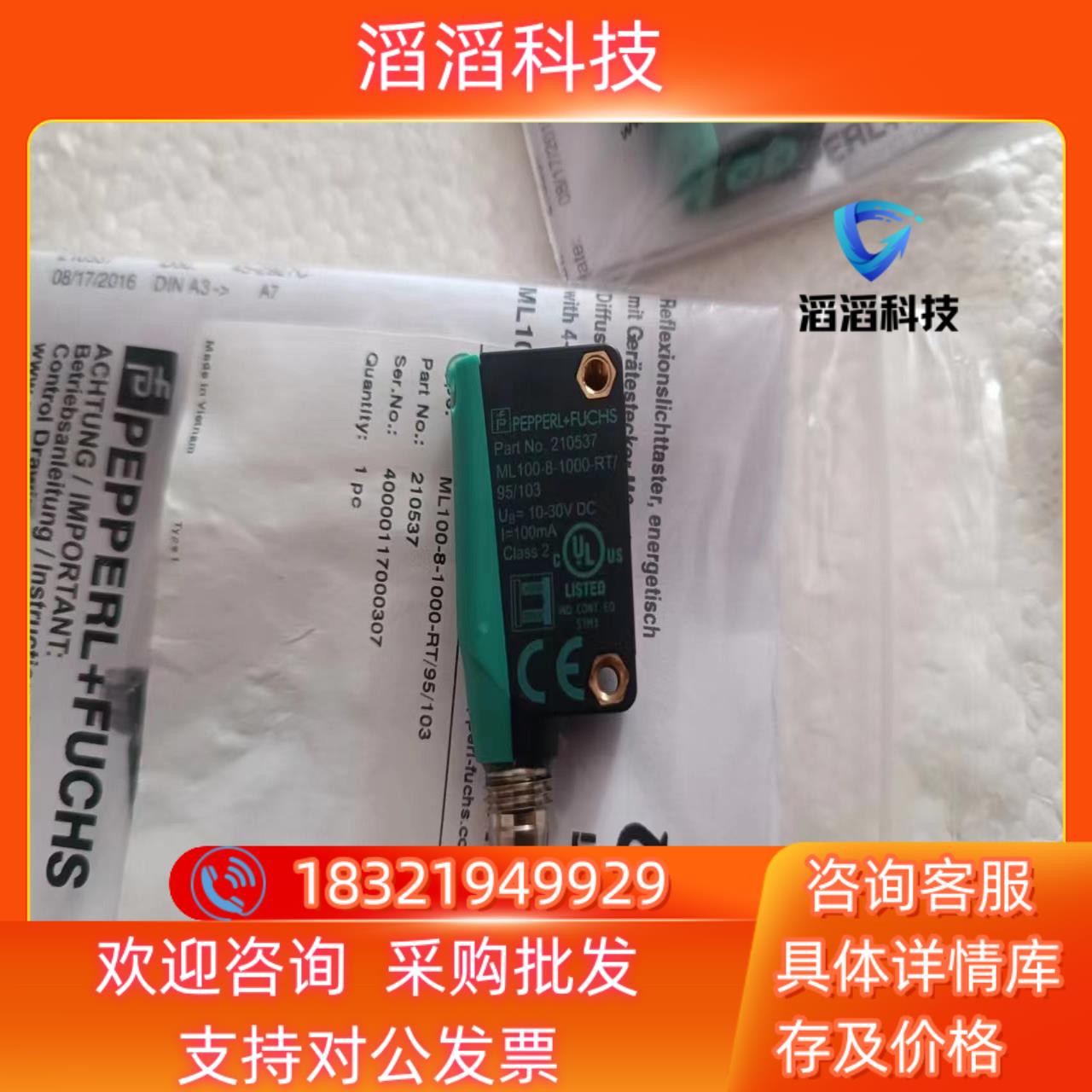现货倍加福光电传感器210537成色全新3个图片