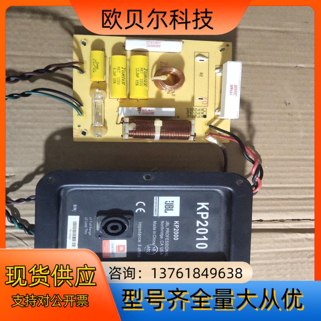 JBL原装正品KP2010 二分频板连后盖看好