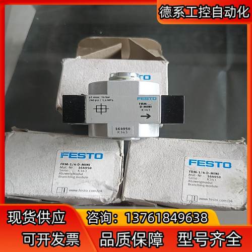 FESTO费斯托分支模块FRM-1/4-D-MINI