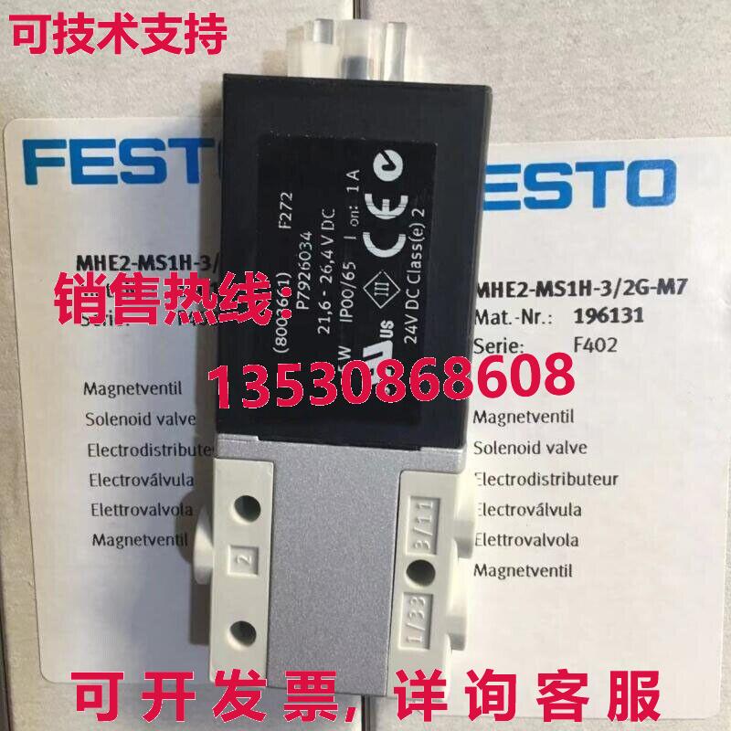 供应原装FESTO MHE2-MSIH-3/2G-QS-4 196131电磁阀