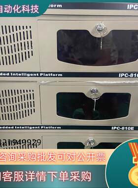 现货 无划痕 研祥IPC-810E 工控机 带ISA槽