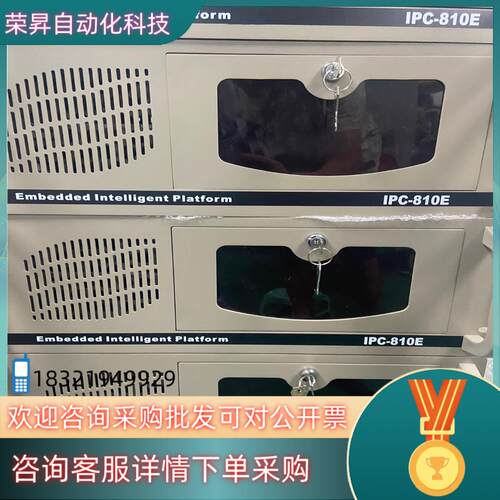 现货 无划痕 研祥IPC-810E 工控机 带ISA槽